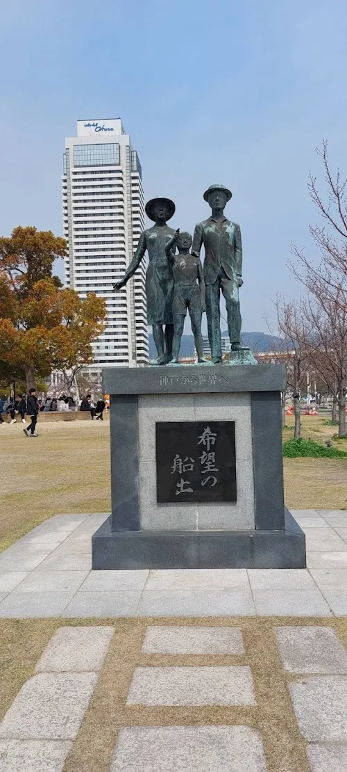 希望之船出，神戸から世界へ「從神戶航向世界」