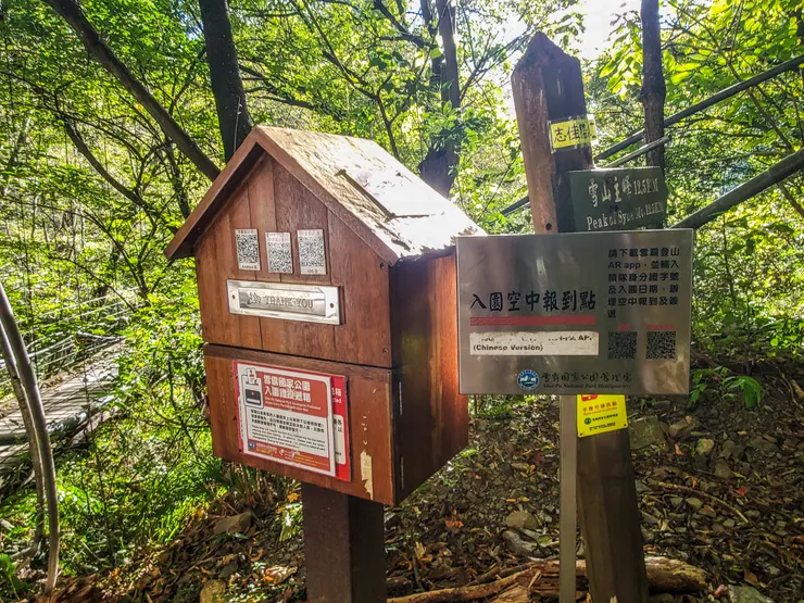 過四季蘭溪吊橋後投入登山證或app報到！