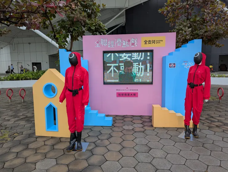 全聯經濟魷戲?!