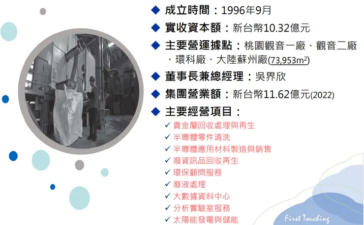 主要業務以貴金屬回收處理為主