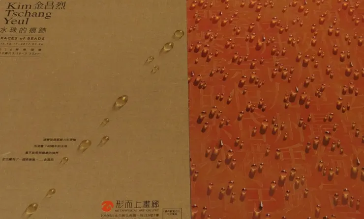 形而上畫廊邀請卡