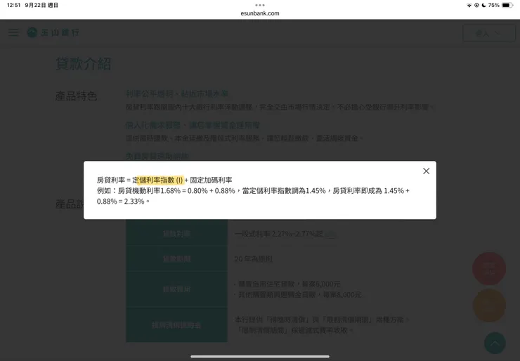 玉山銀行房貸頁面