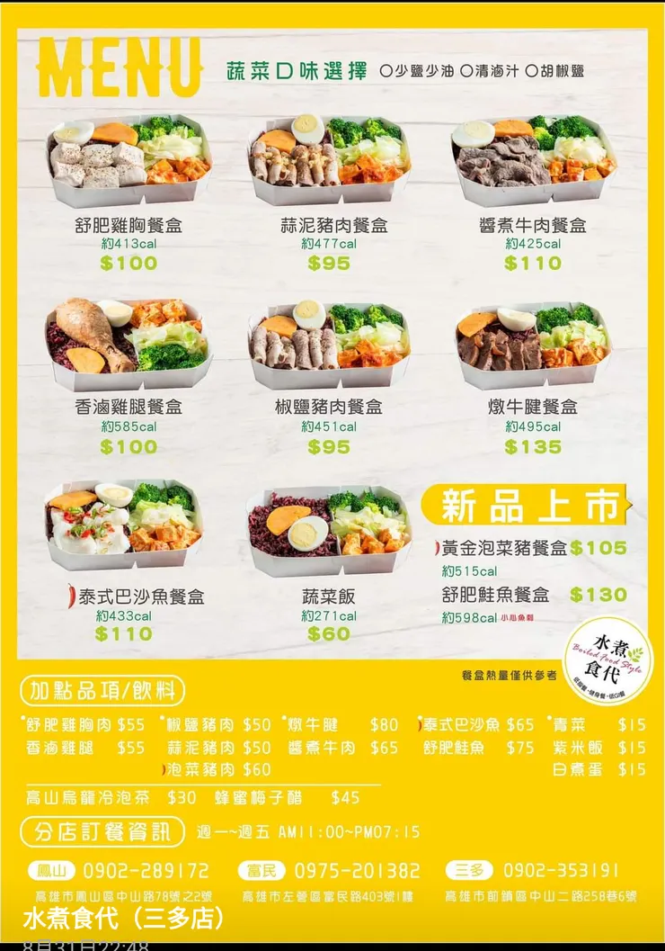 水煮時代Menu