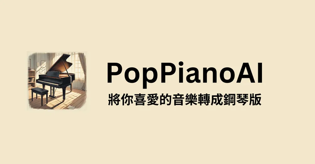 PopPianoAI