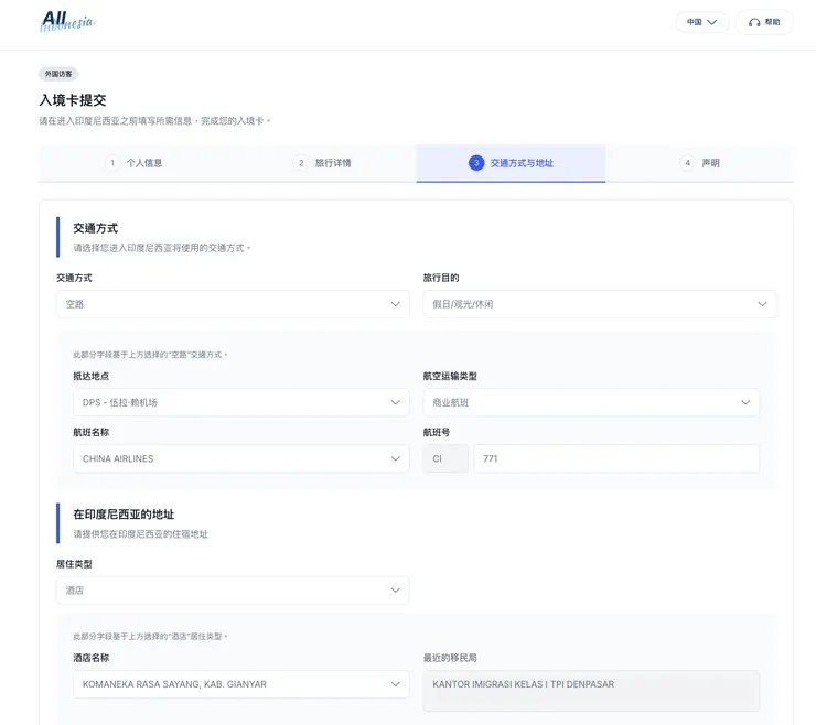 輸入住宿地點，飯店名可以先輸入一個詞，系統會自動帶出選項