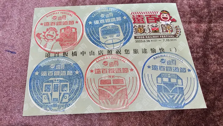遠百鐵道節的五顆印章我都蒐集到了!