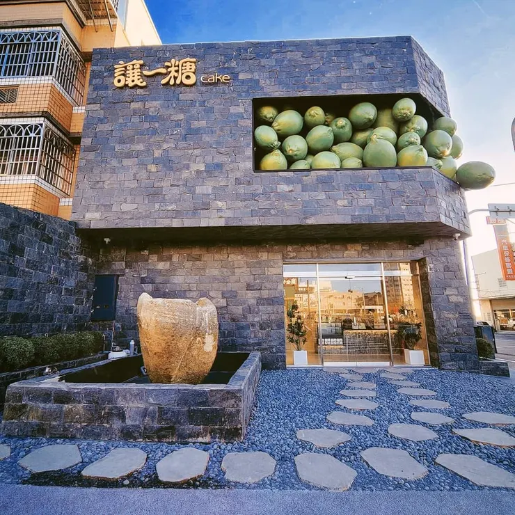 Photo Credit : 讓一糖 蛋糕專賣店