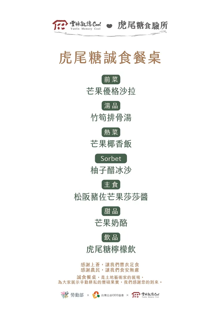 季節限定-芒果套餐