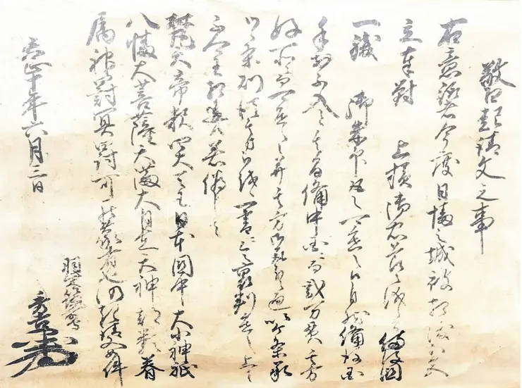 羽柴秀吉於「本能寺之變」翌日寫的起請文。
