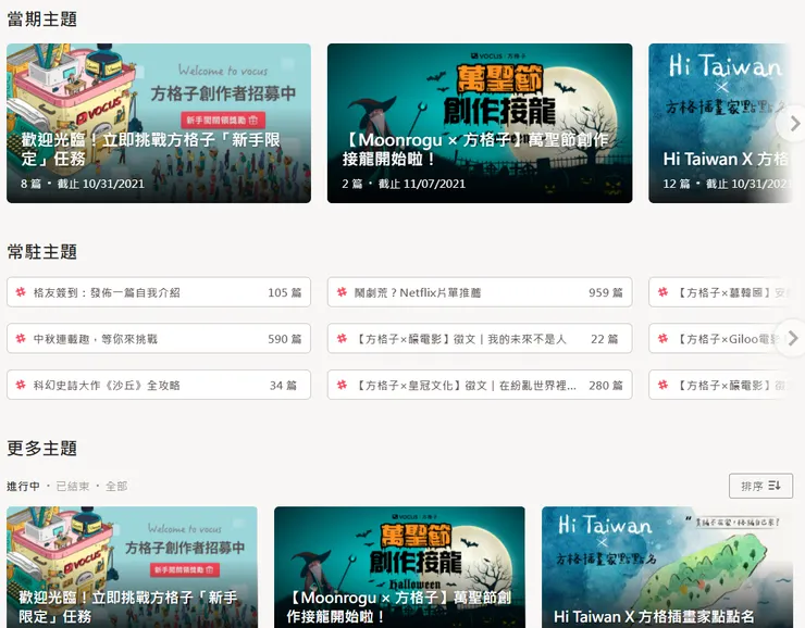 vocus｜新世代的創作平台