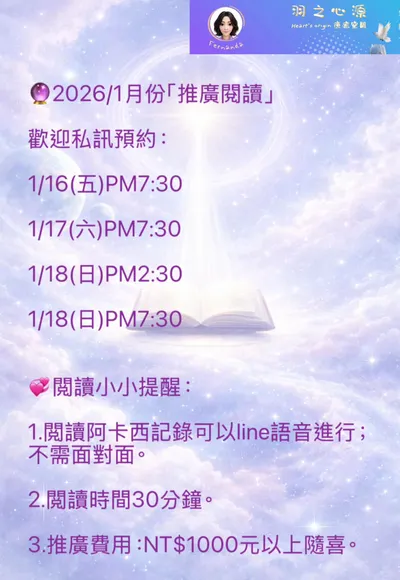 2026年01月阿卡西記錄推廣閱讀