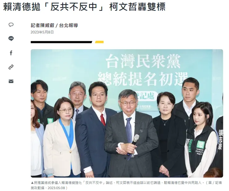 賴清德拋「反共不反中」 柯文哲轟雙標