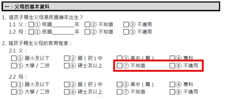 取自:SRDA縱貫資料之旅工作坊投影片