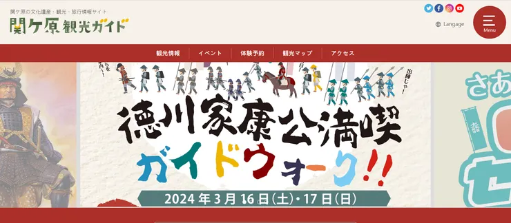 圖片來源：関ケ原町官網