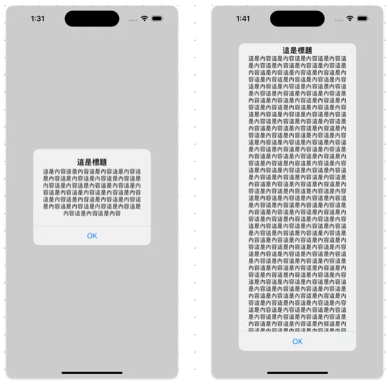 原生Alert高度會隨字數增長