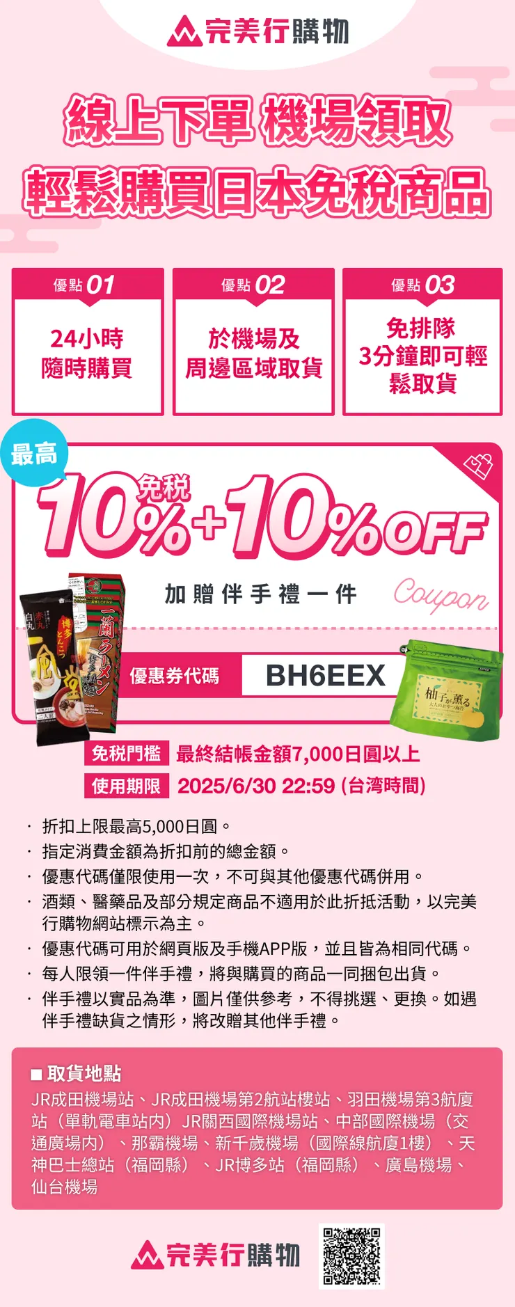 完美行線上購物