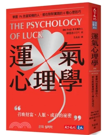《運氣心理學》