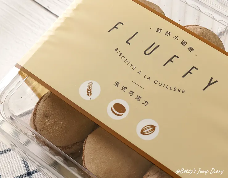 ▲小熊菓子：芙菲小圓餅-法式巧克力/圖片來源：Betty's Jump Diary