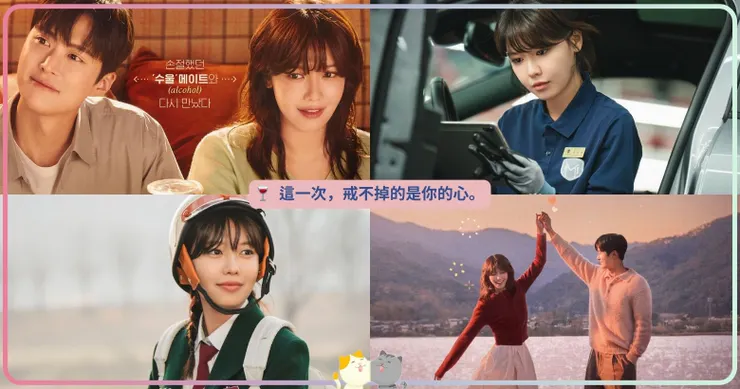 《拜託戒酒吧》崔秀英、孔明海報