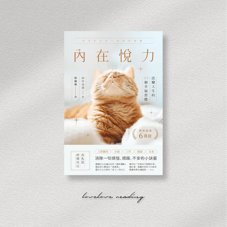 作者|田中克成 翻譯|劉姍珊 出版社|楓書坊文化