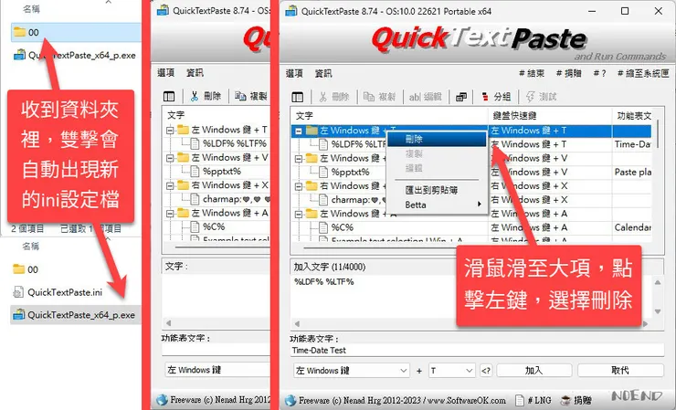 3-6 寫作之友QuickTextPaste加快寫作速度-05