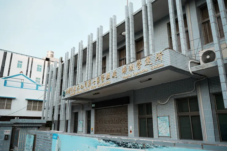 以前服役的地方，自來水公司