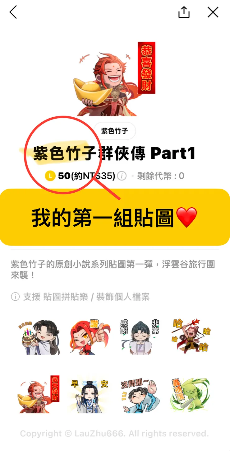 紫色竹子群俠傳Part 1