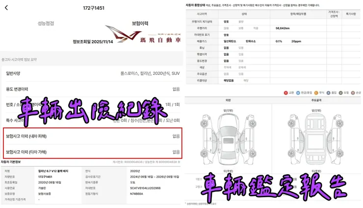 韓規Rolls-Royce Cullinan 6.7 V12 Black Badge外匯車車況:出險紀錄、鑑定報告。