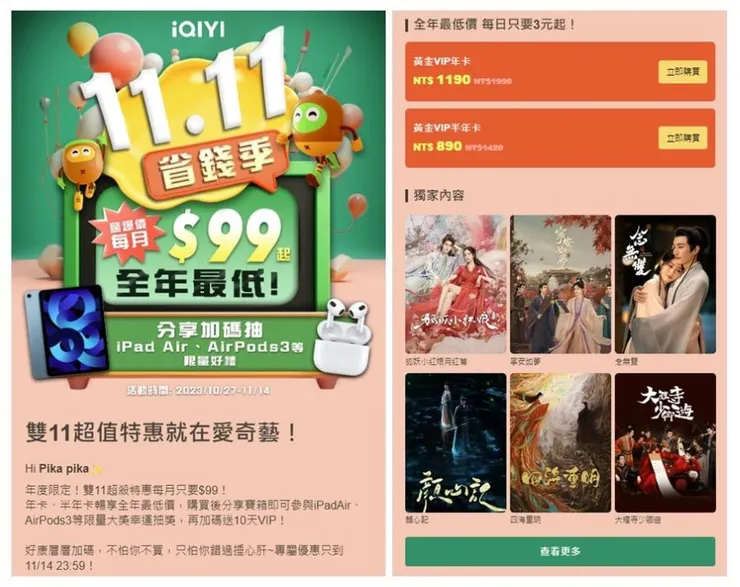 圖片來源：愛奇藝 iQIYI