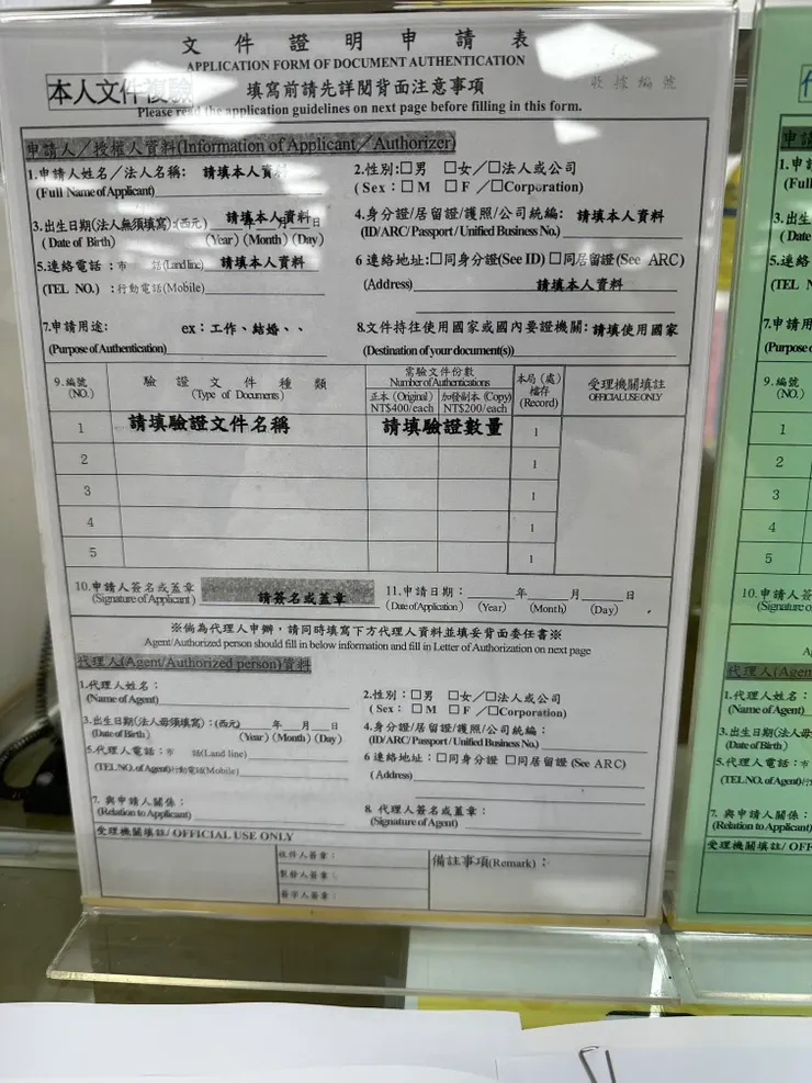 文件證明申請單說明