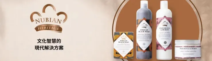 Nubian Heritage >點擊套用折扣碼『24ULV15』享15％優惠｜iHerb