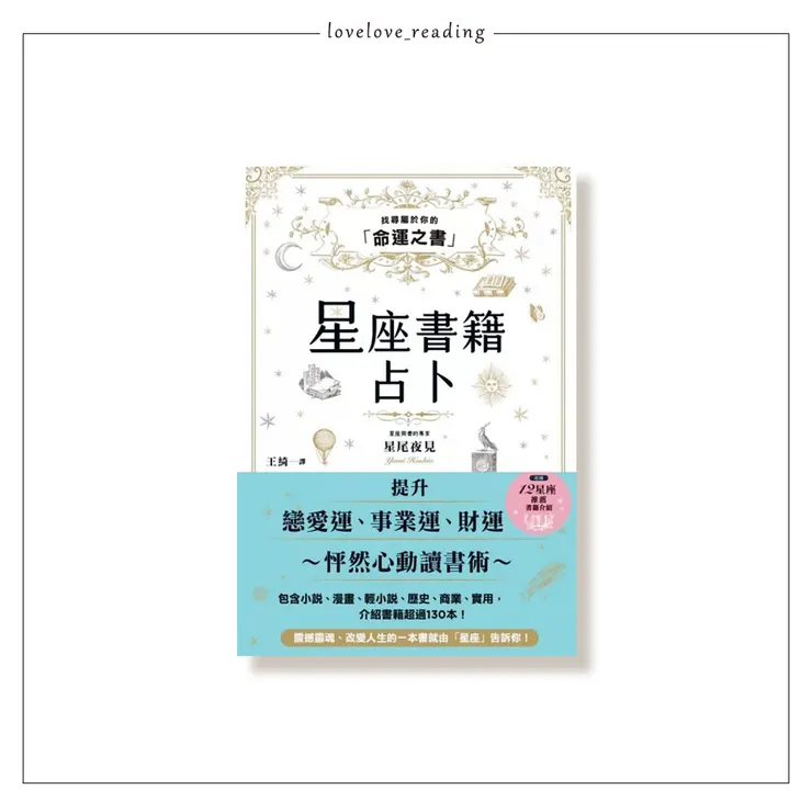   作者｜星尾夜見 　譯者｜王綺　出版社｜楓樹林出版社