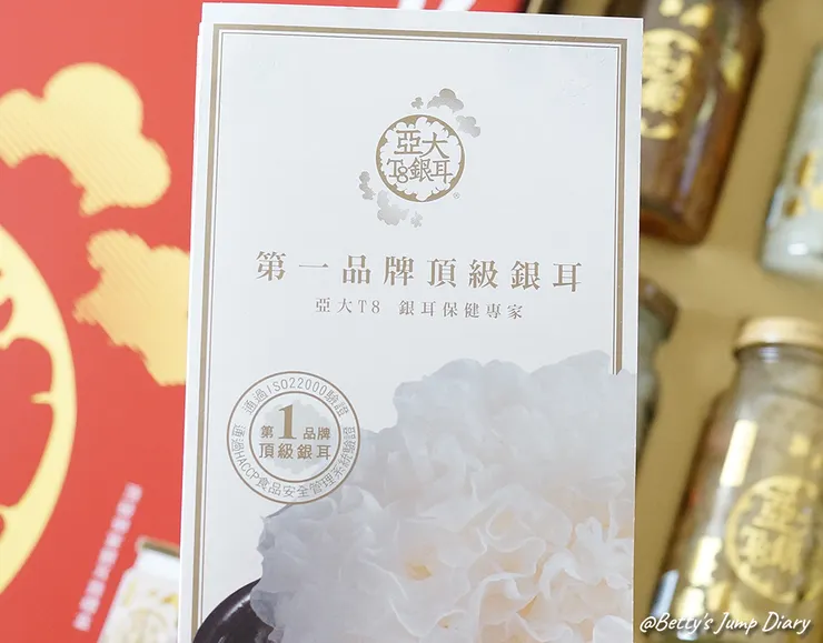 ▲【禮遇貴人】亞大T8銀耳 /圖片來源：Betty's Jump Diary