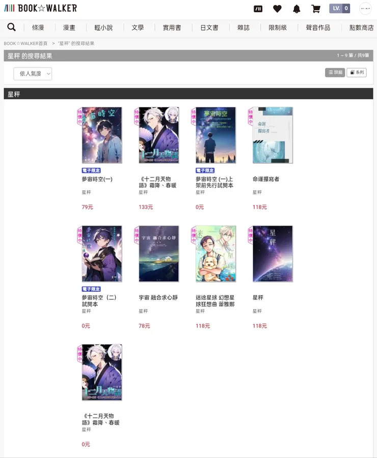 《夢宙時空》(一)及一些已上架的電子書