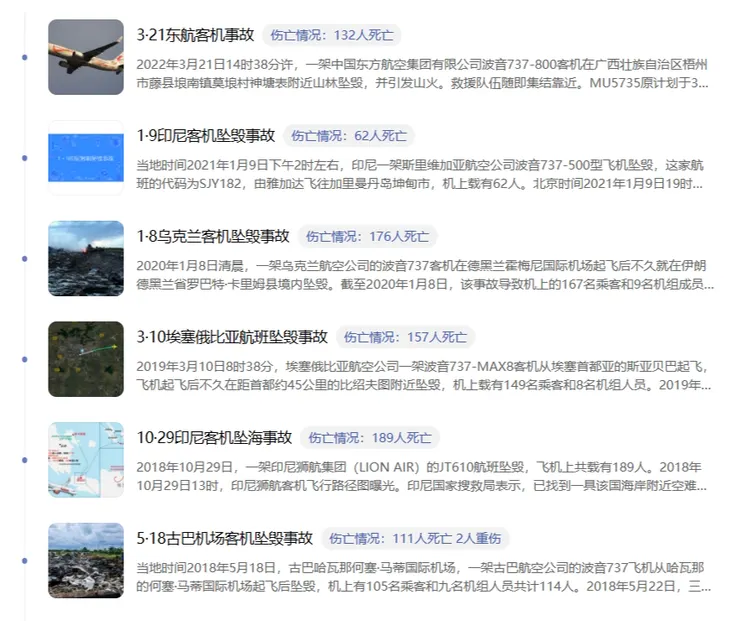 【波音737飛行事故截圖】
