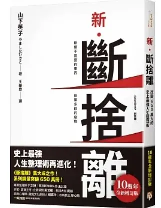 新斷捨離