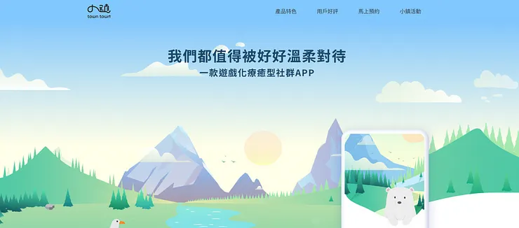 圖片取自小鎮Town Town