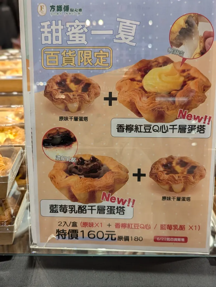 千層蛋塔Menu