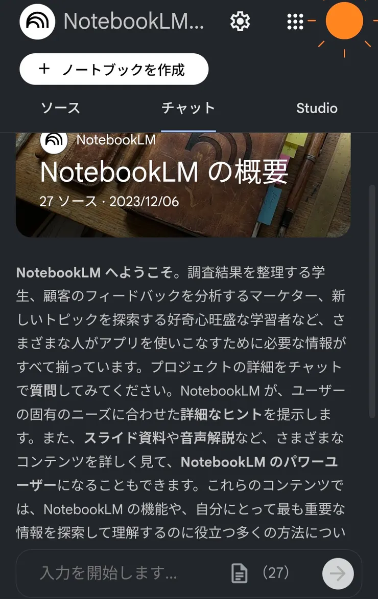 Notebook LM 的介紹頁資料夾