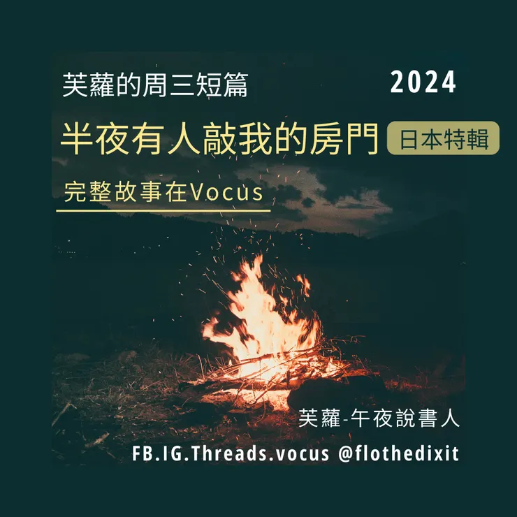 半夜有人敲我的房門