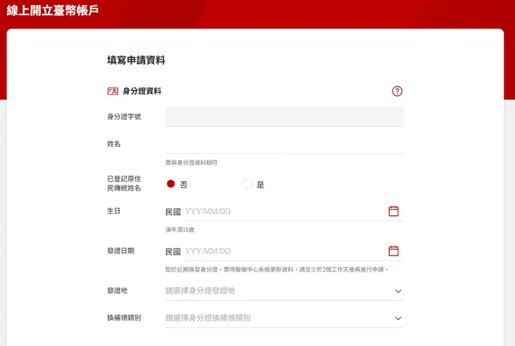 樂天國際銀行開戶 身分證資料