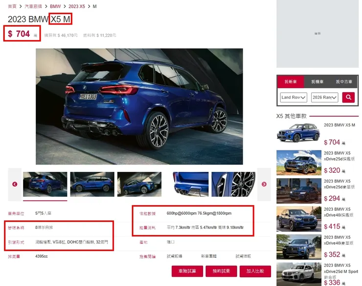 BMW X5M 台灣新車價格、油耗、性能...等等。 