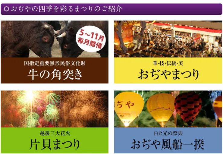 圖片來源：小千谷市官網