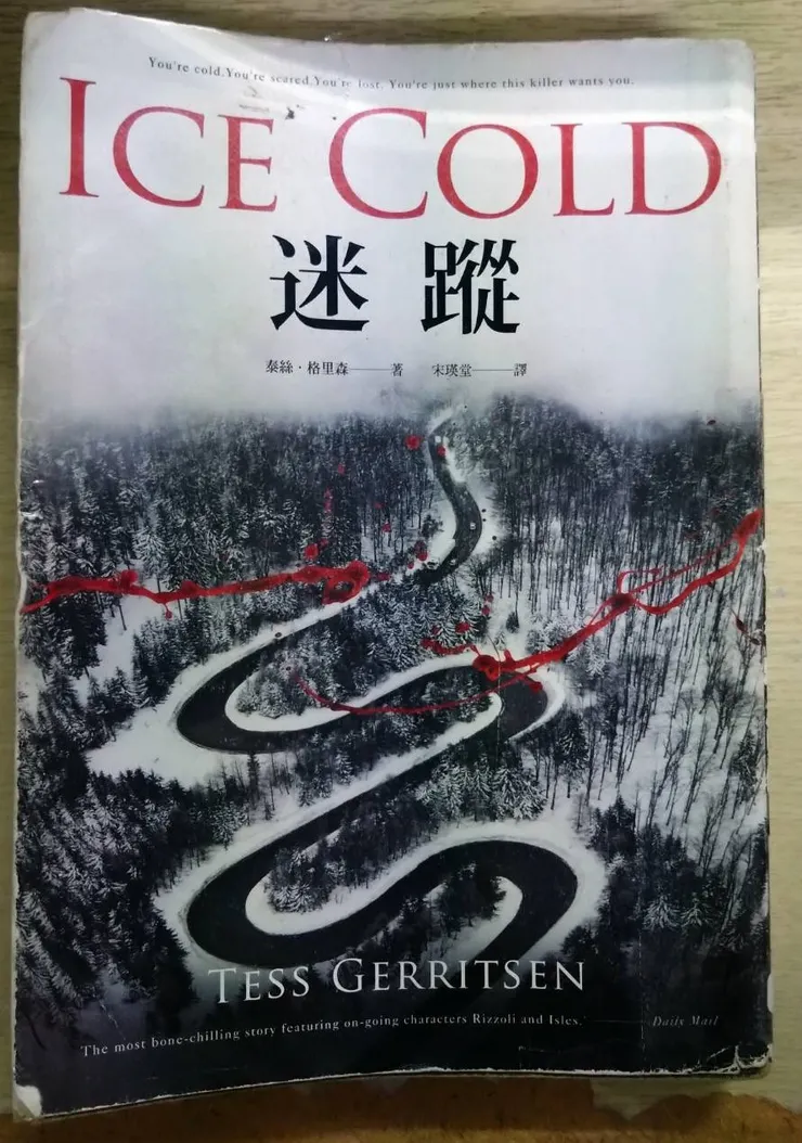 [作者：泰絲.格里森/Tess Gerritsen][譯者：宋瑛堂] [出版社：春天出版社][出版日期：2020/06/23]