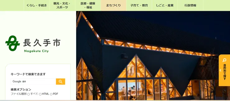 圖片來源：長久手市官網