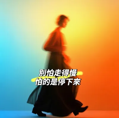 偷偷厲害，萬事皆可期待