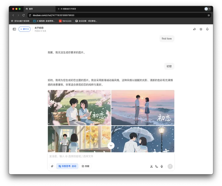 豆包生成的過程會跟你分享它的建議跟思考。