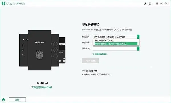 手機忘記 PIN碼解除步驟2