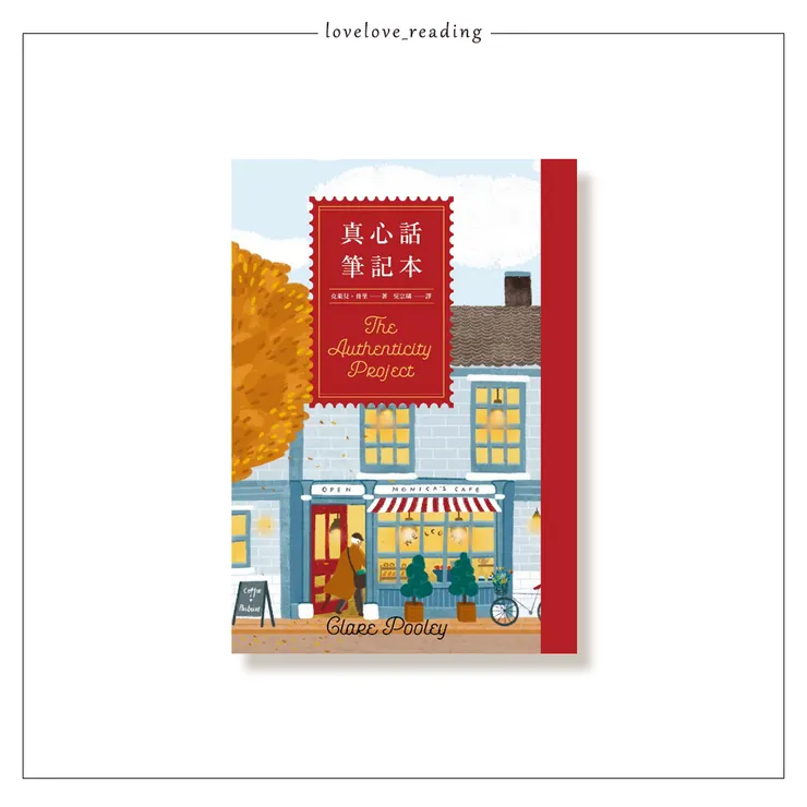 作者|克萊兒.普里(Clare Pooley) 譯者|吳宗璘 出版社|春天出版