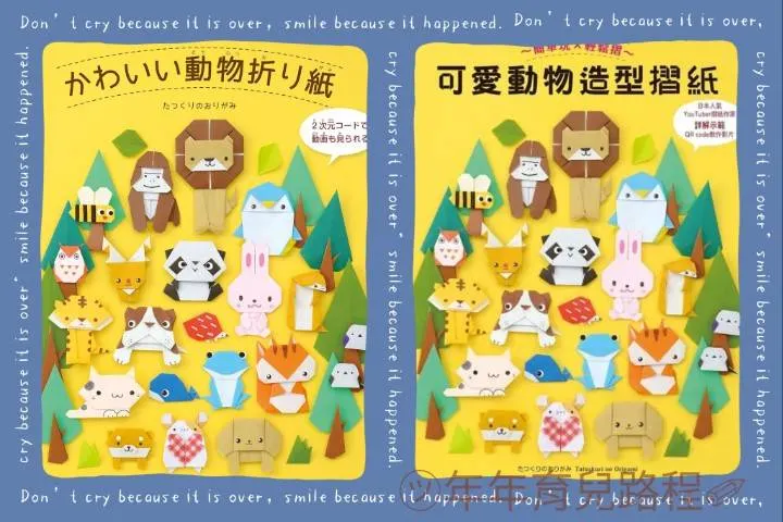 たつくりのおりがみ(tatsukuriorigami)-可愛動物造型摺紙(かわいい動物折り紙)